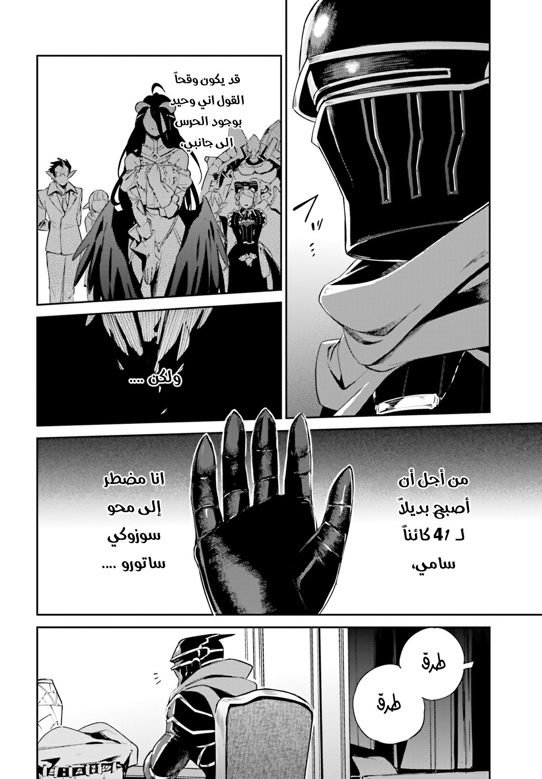 Overlord: Chapter 31 - Page 13