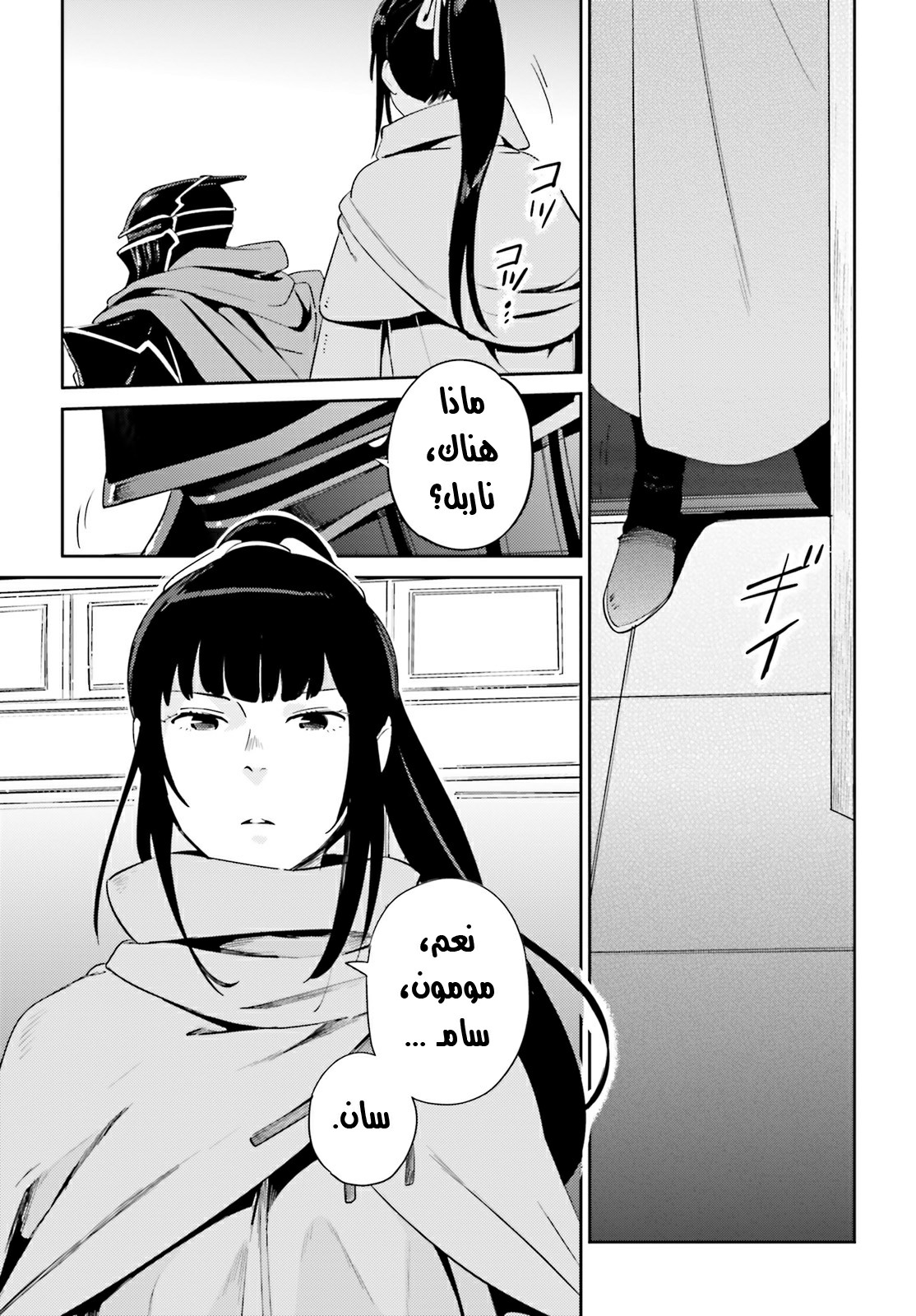 Overlord: Chapter 31 - Page 14