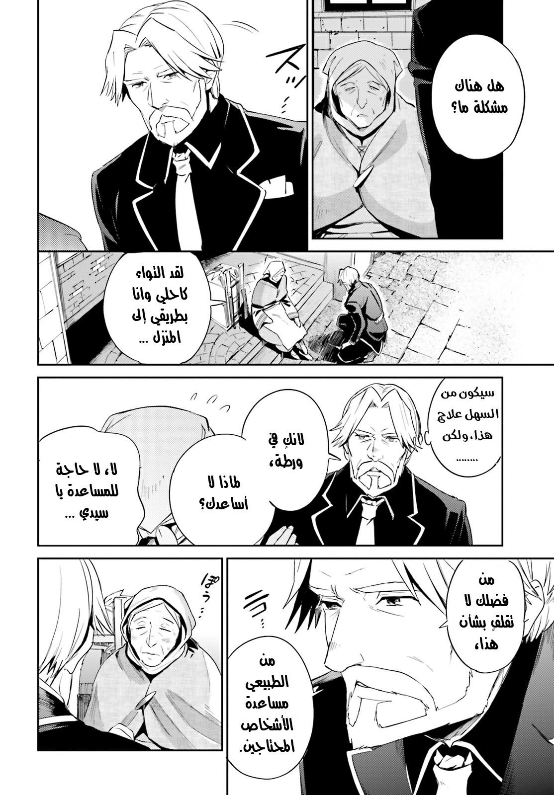 Overlord: Chapter 31 - Page 21