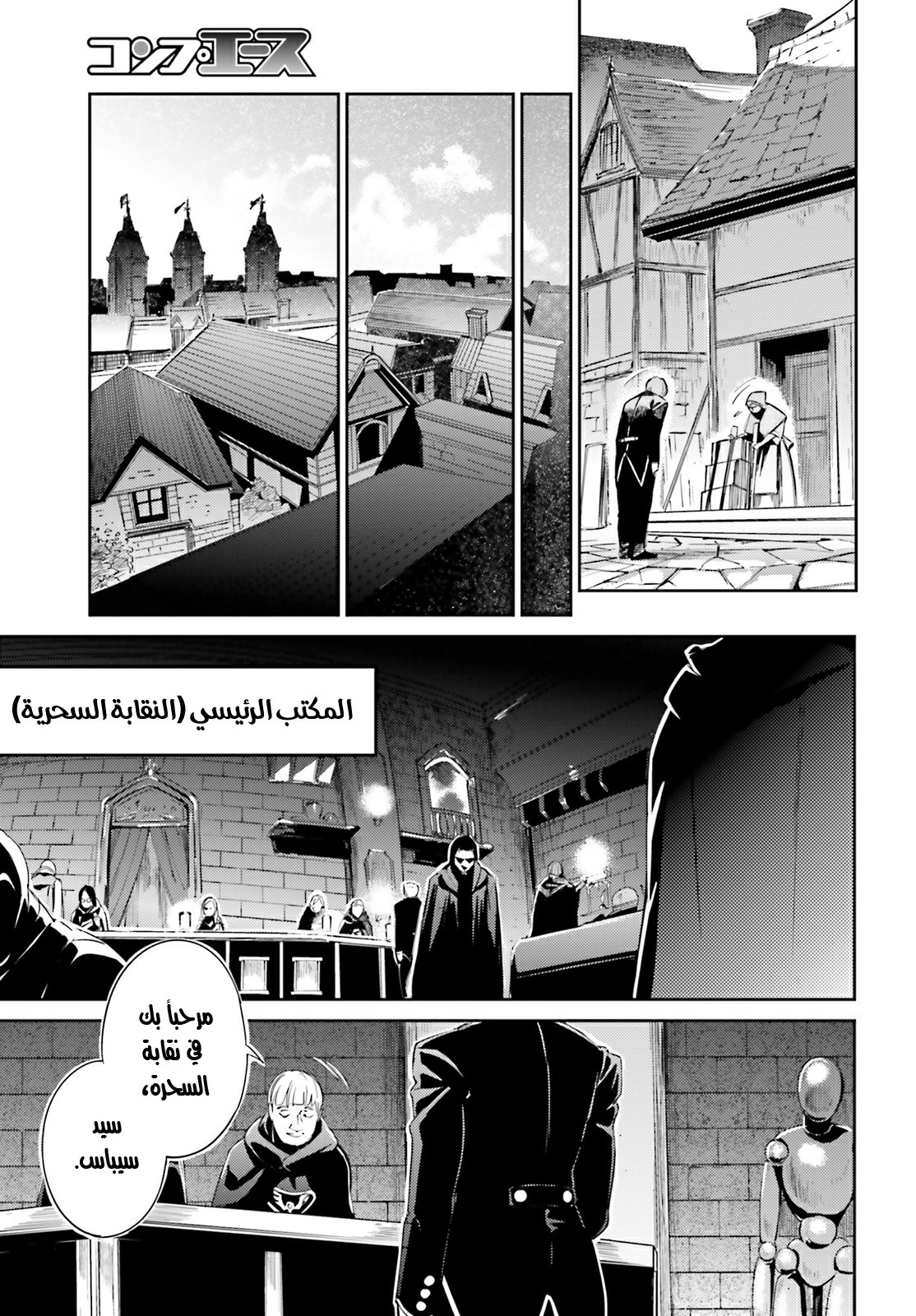 Overlord: Chapter 31 - Page 24