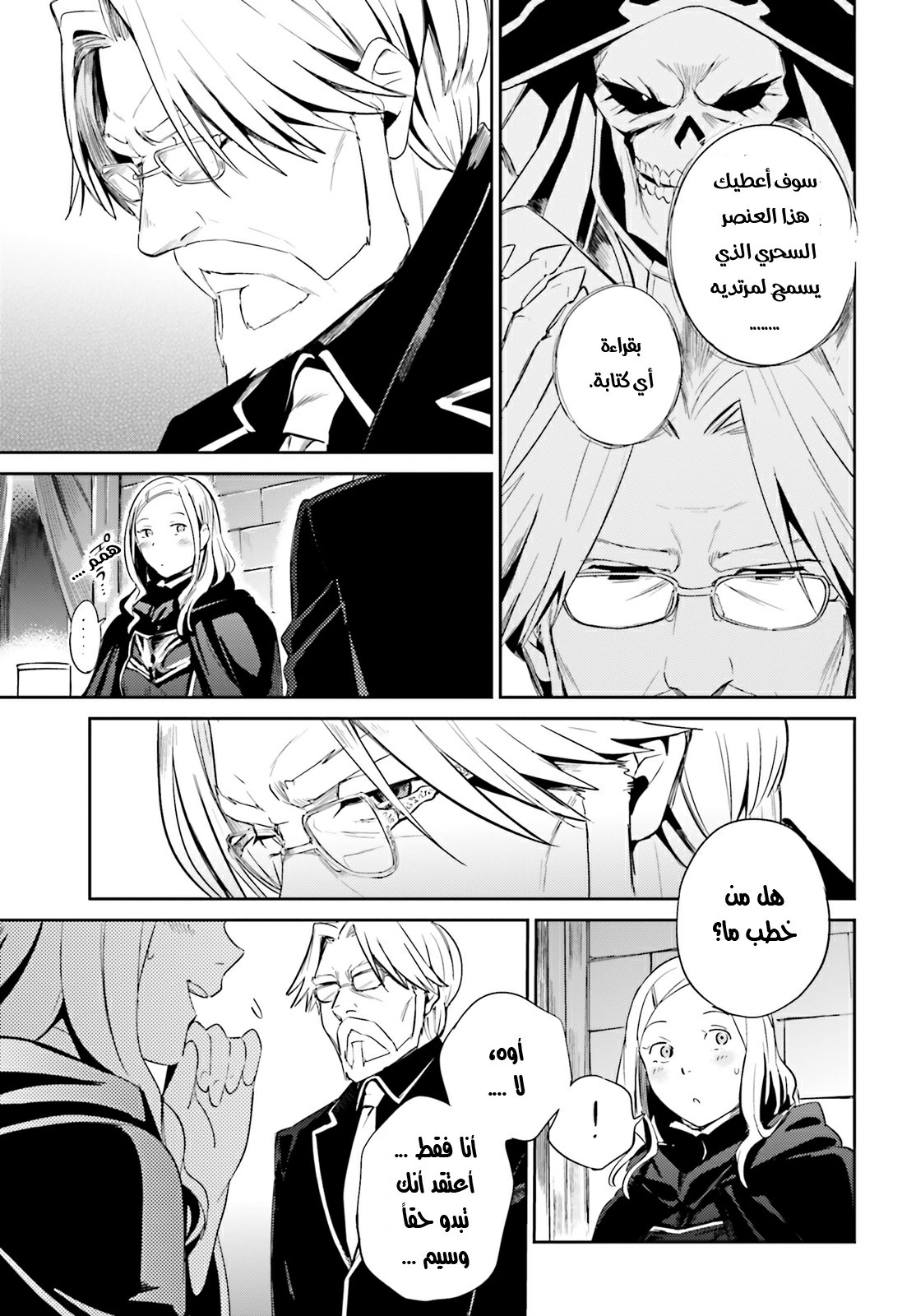 Overlord: Chapter 31 - Page 26