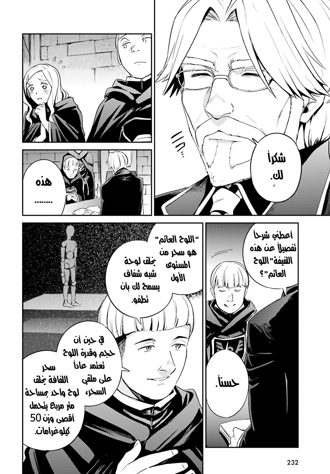 Overlord: Chapter 31 - Page 27