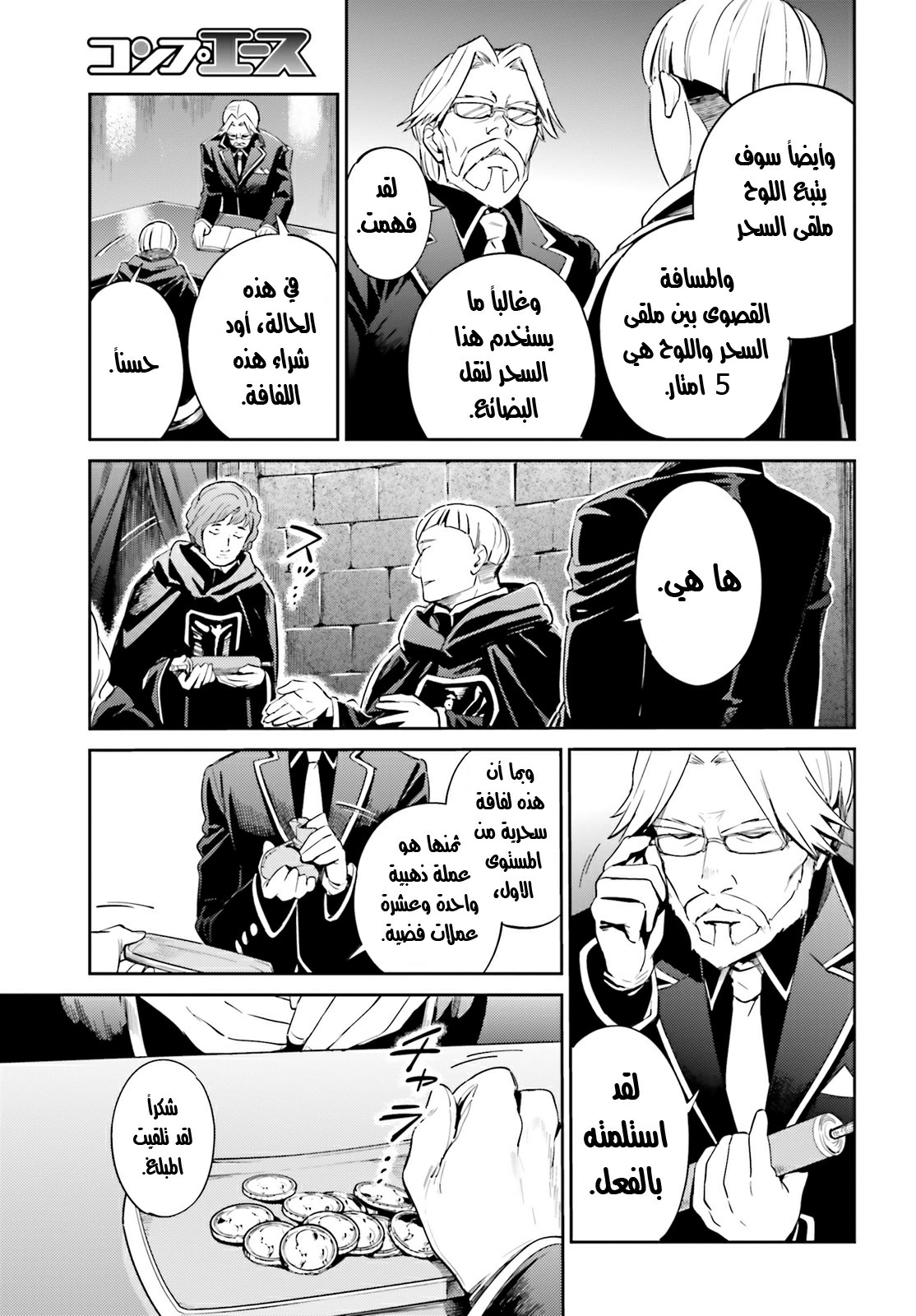 Overlord: Chapter 31 - Page 28