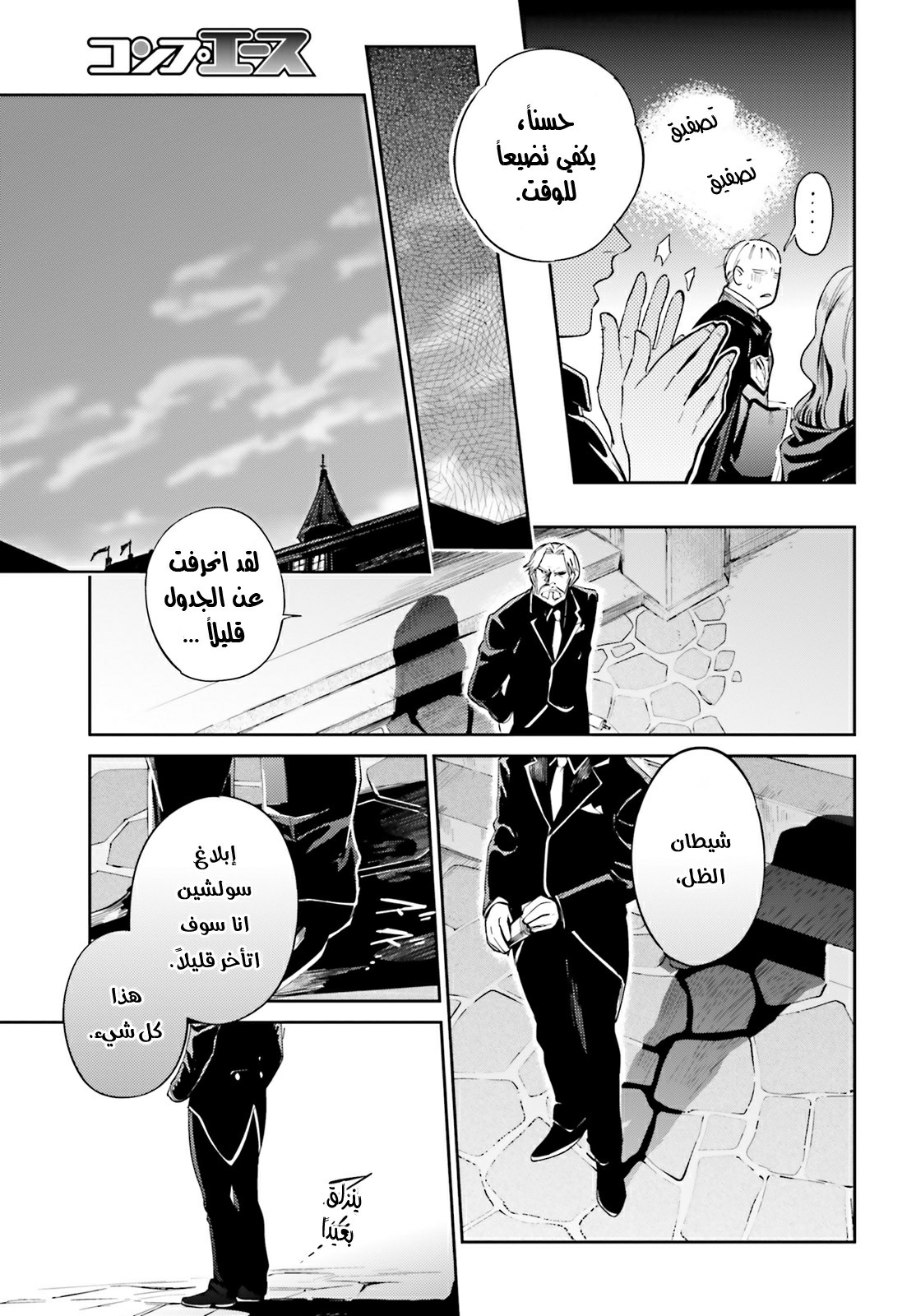 Overlord: Chapter 31 - Page 30