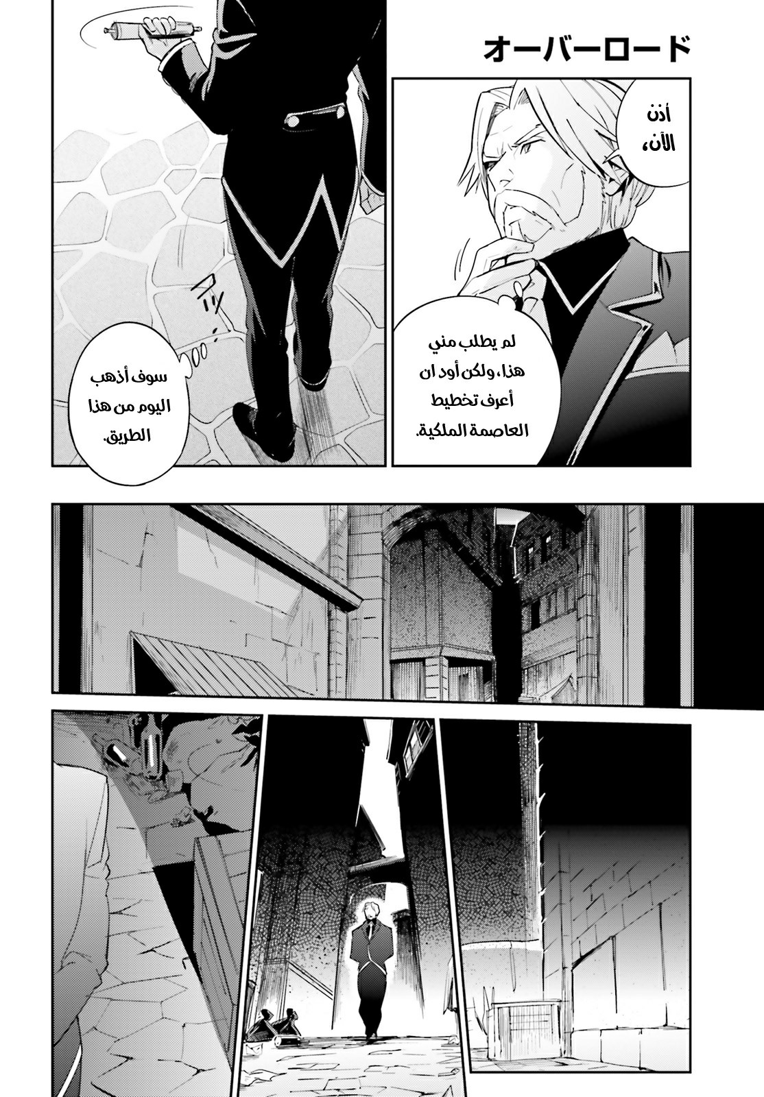 Overlord: Chapter 31 - Page 31