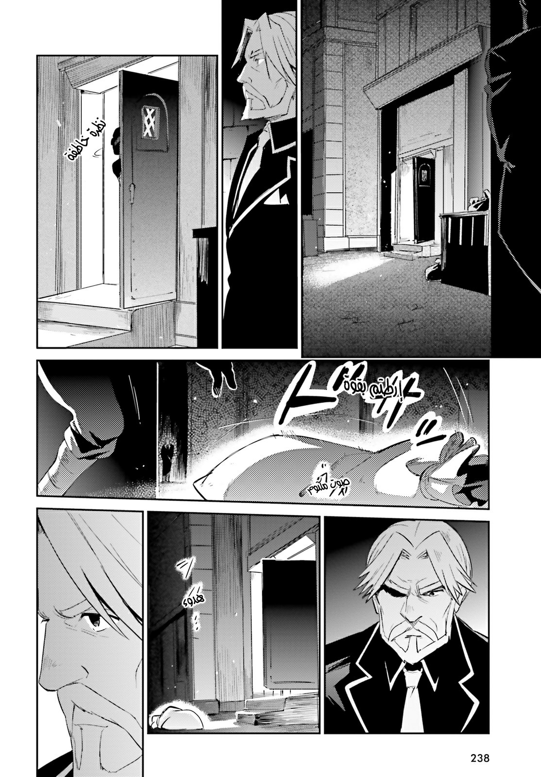 Overlord: Chapter 31 - Page 33