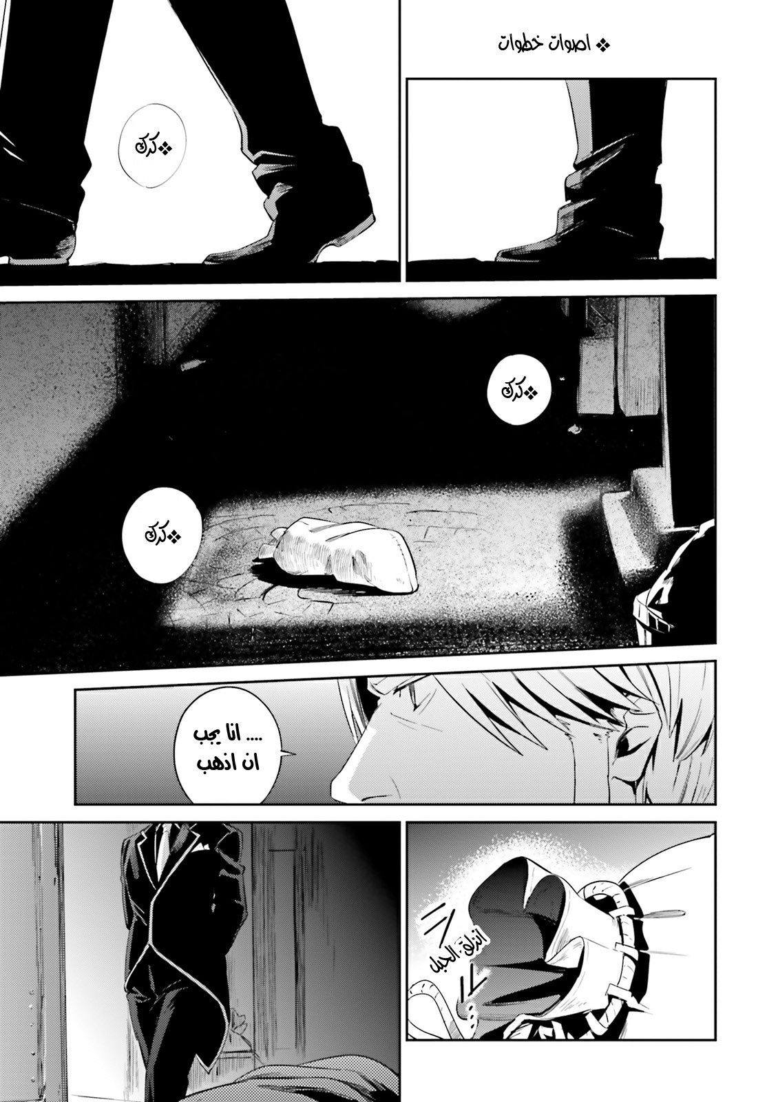 Overlord: Chapter 31 - Page 34