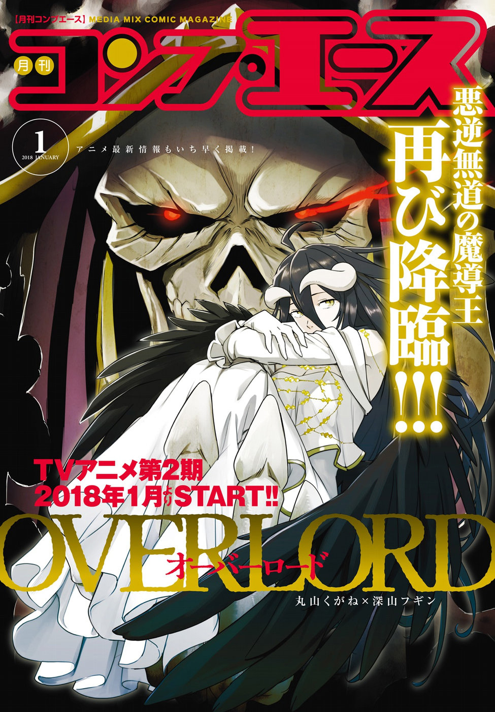 Overlord: Chapter 32 - Page 2