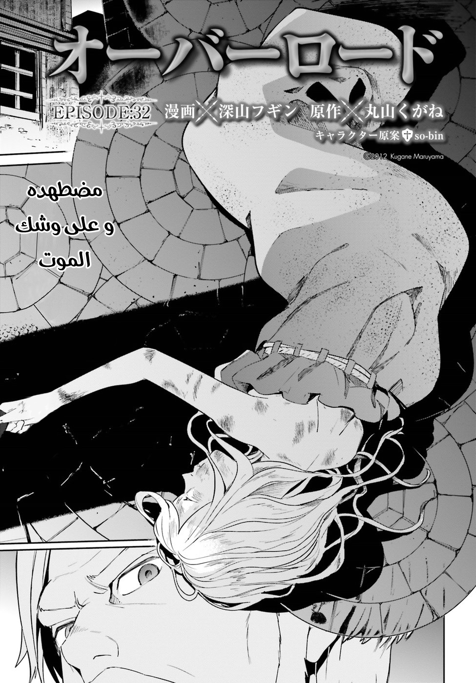 Overlord: Chapter 32 - Page 3