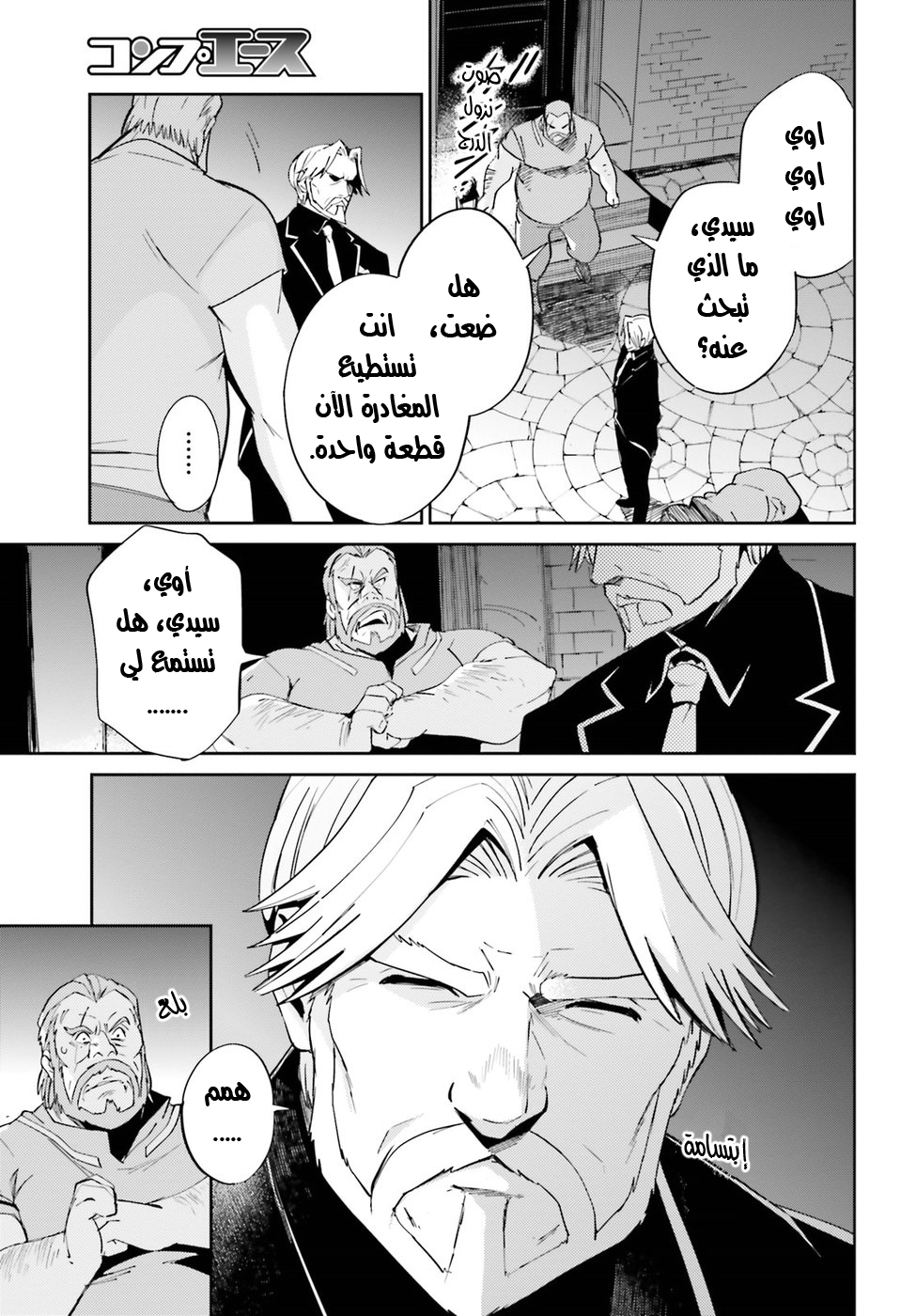 Overlord: Chapter 32 - Page 5