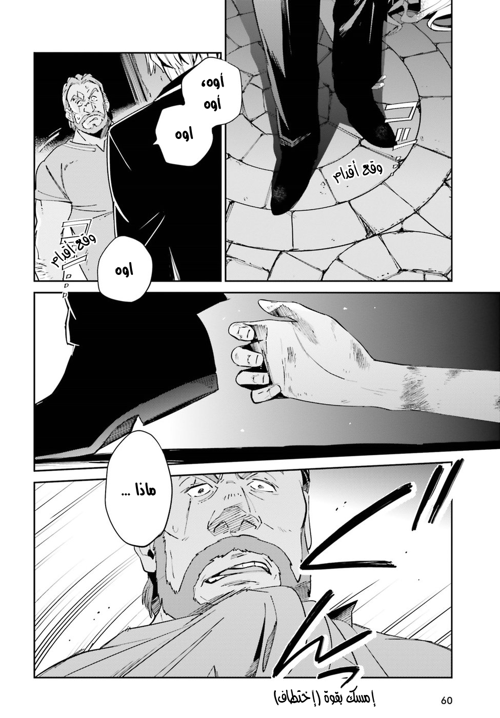 Overlord: Chapter 32 - Page 6