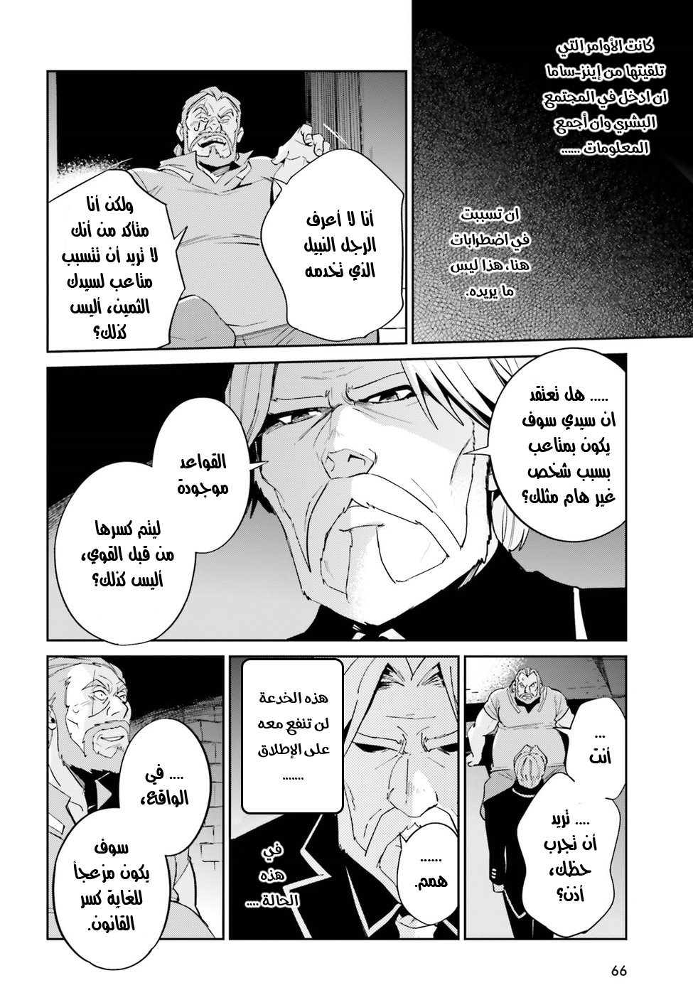 Overlord: Chapter 32 - Page 12