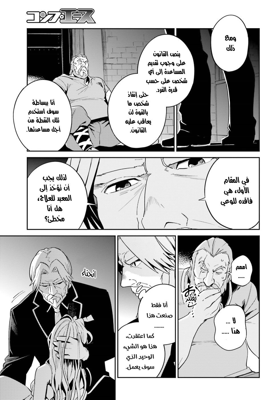 Overlord: Chapter 32 - Page 13