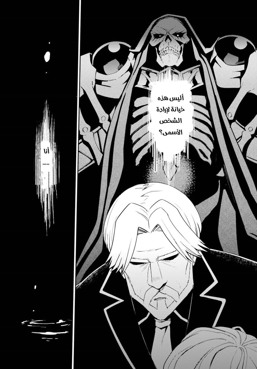 Overlord: Chapter 32 - Page 16