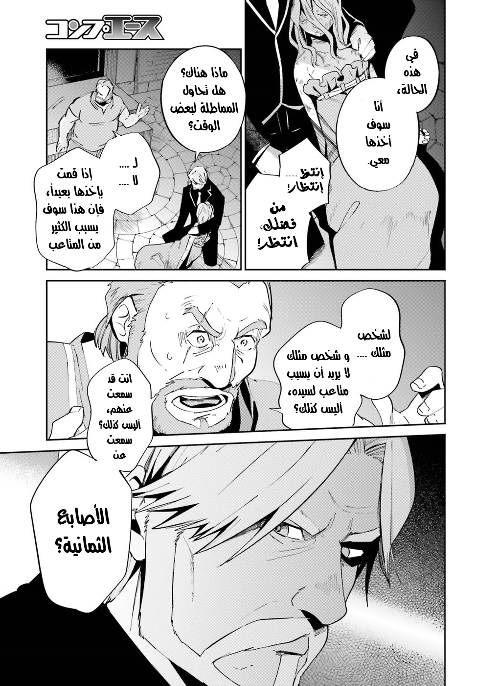 Overlord: Chapter 32 - Page 22