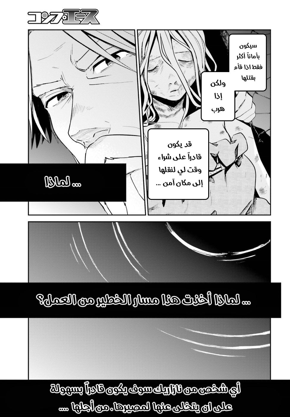 Overlord: Chapter 32 - Page 24