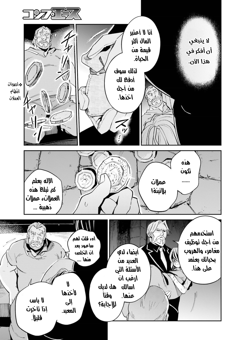 Overlord: Chapter 32 - Page 26