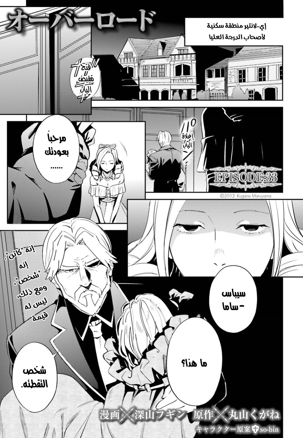 Overlord: Chapter 33 - Page 2