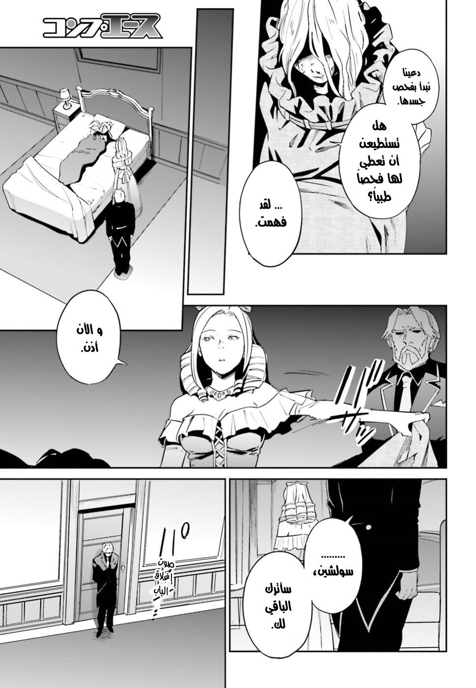 Overlord: Chapter 33 - Page 4