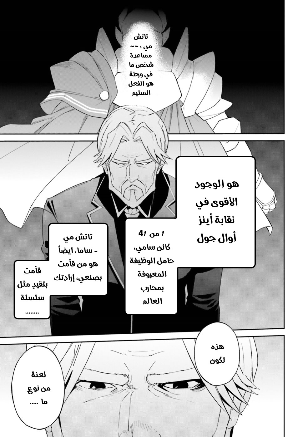 Overlord: Chapter 33 - Page 6