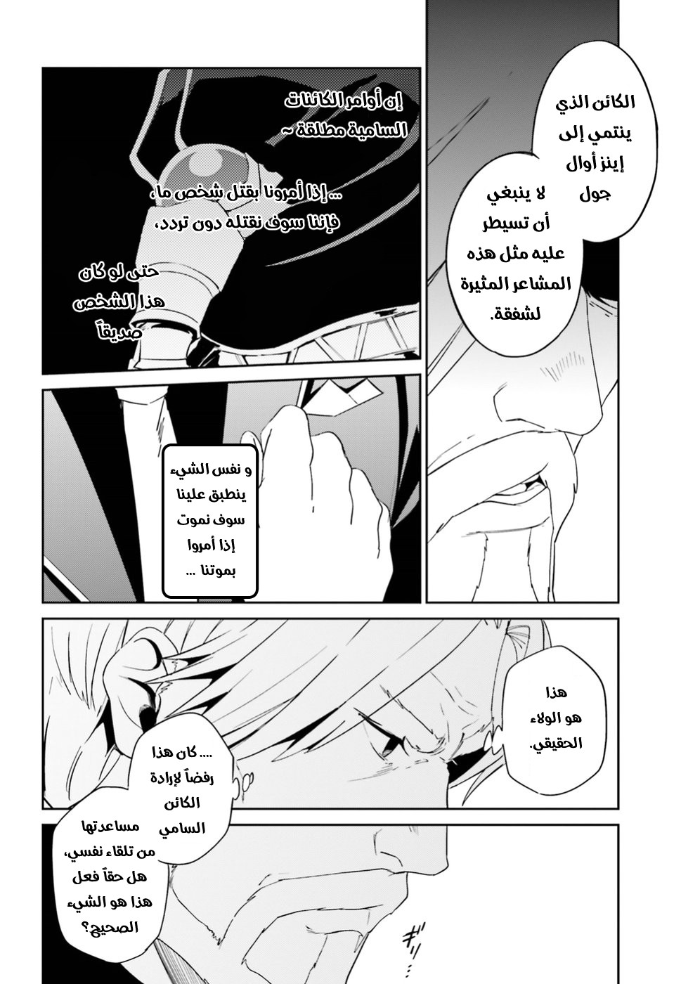 Overlord: Chapter 33 - Page 7