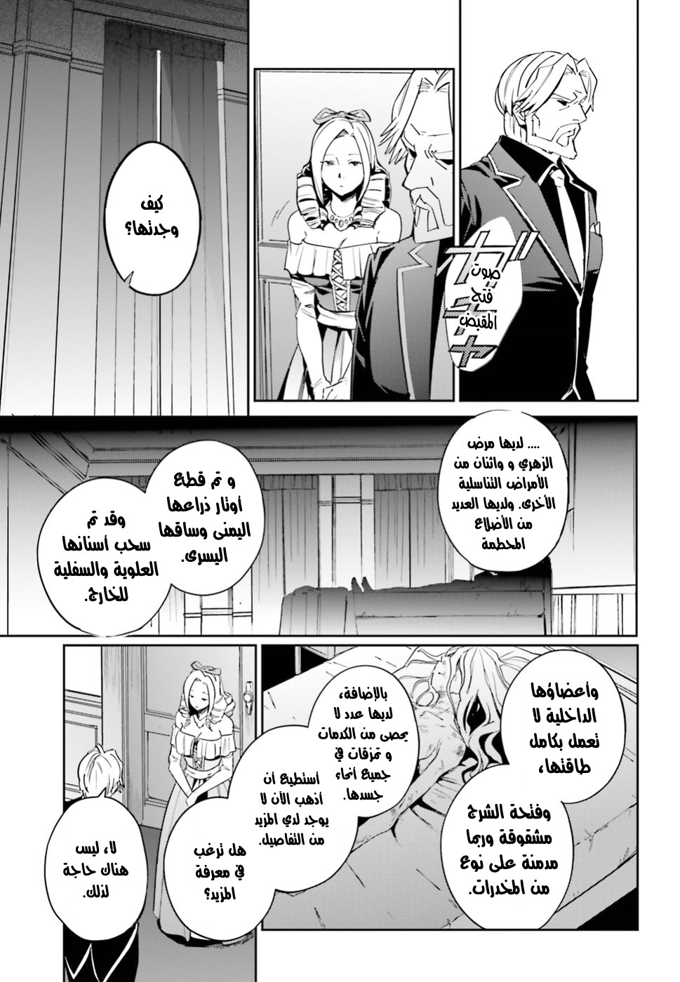 Overlord: Chapter 33 - Page 8