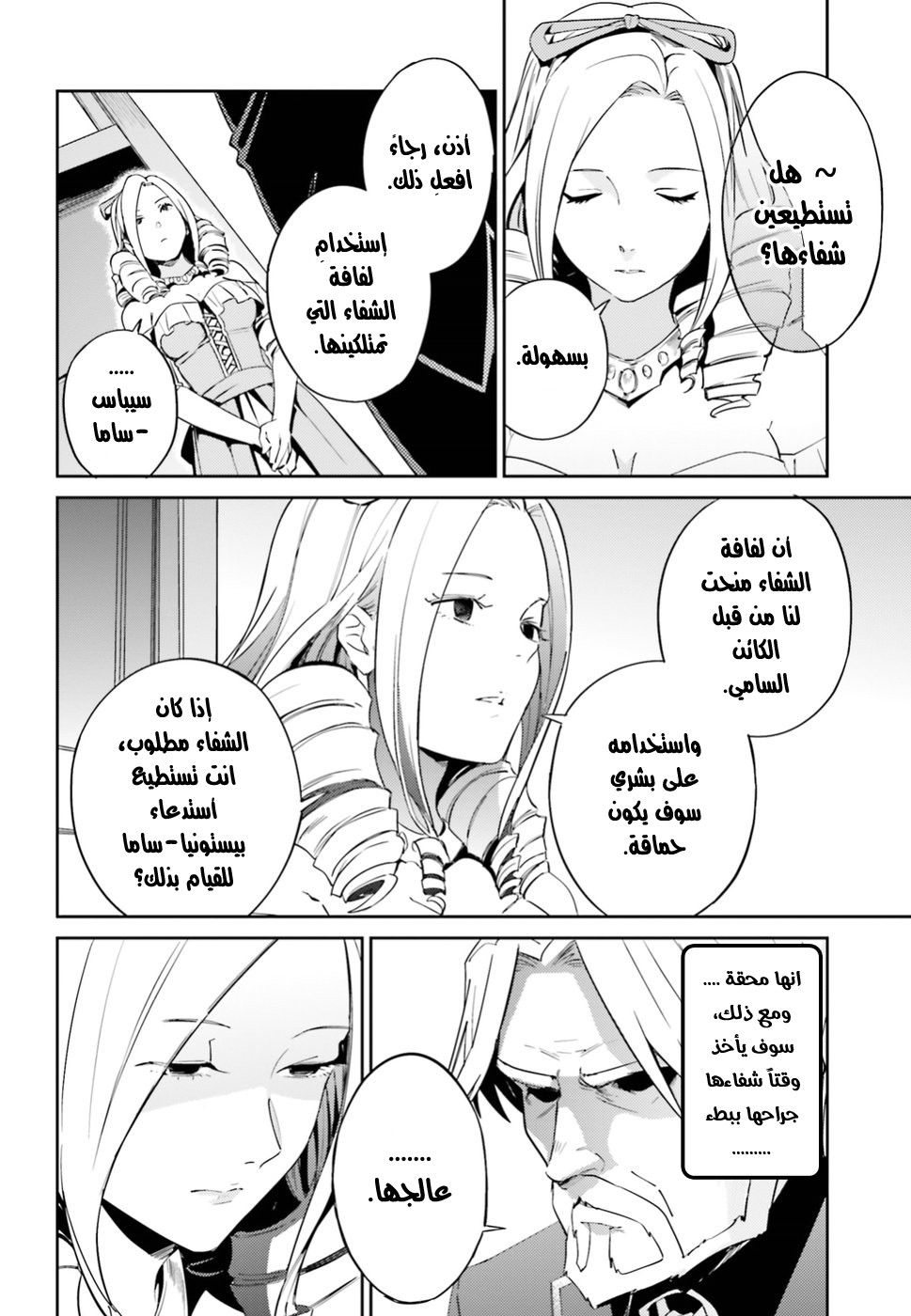 Overlord: Chapter 33 - Page 9