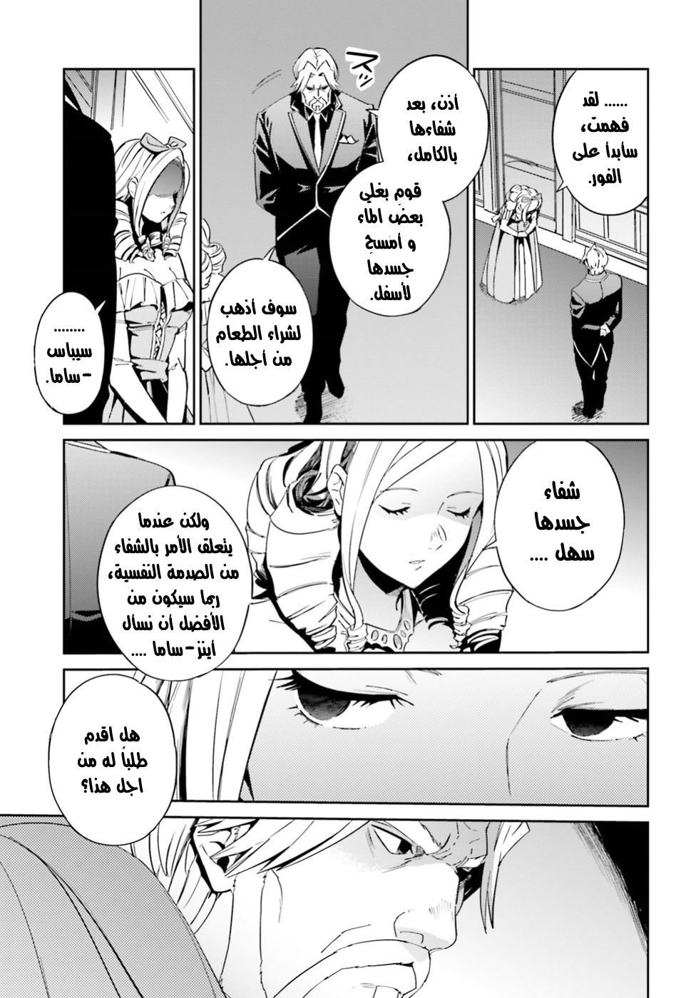 Overlord: Chapter 33 - Page 10