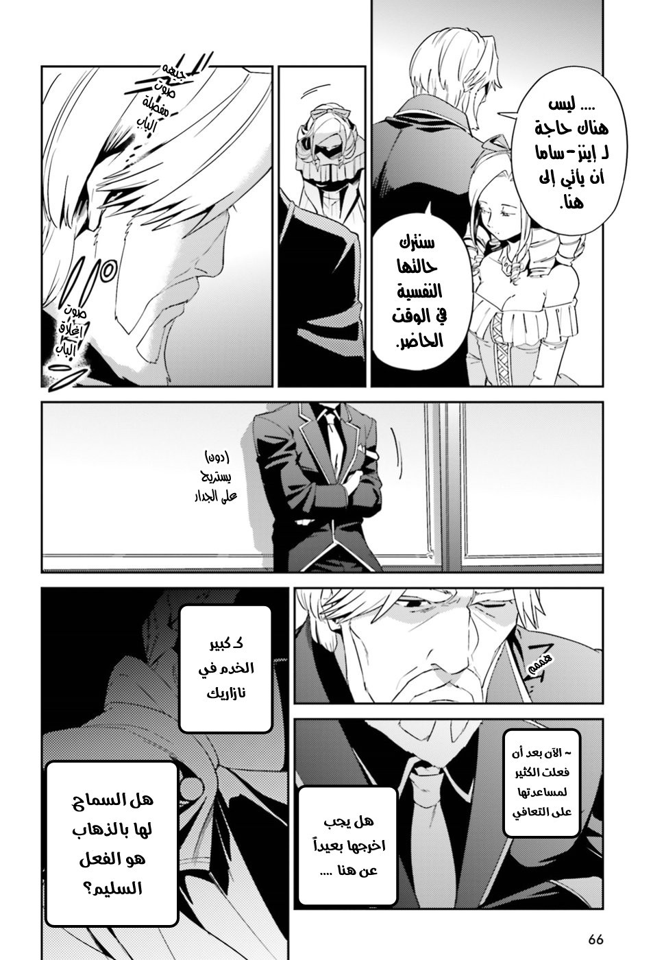 Overlord: Chapter 33 - Page 11