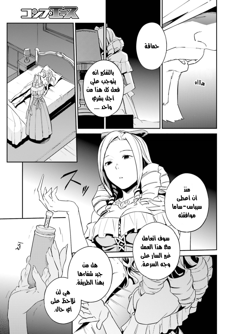 Overlord: Chapter 33 - Page 12