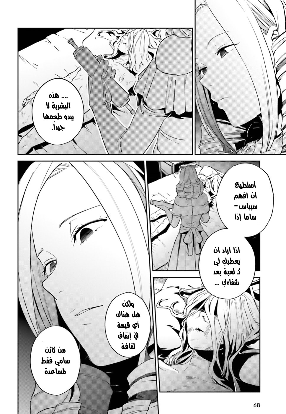 Overlord: Chapter 33 - Page 13