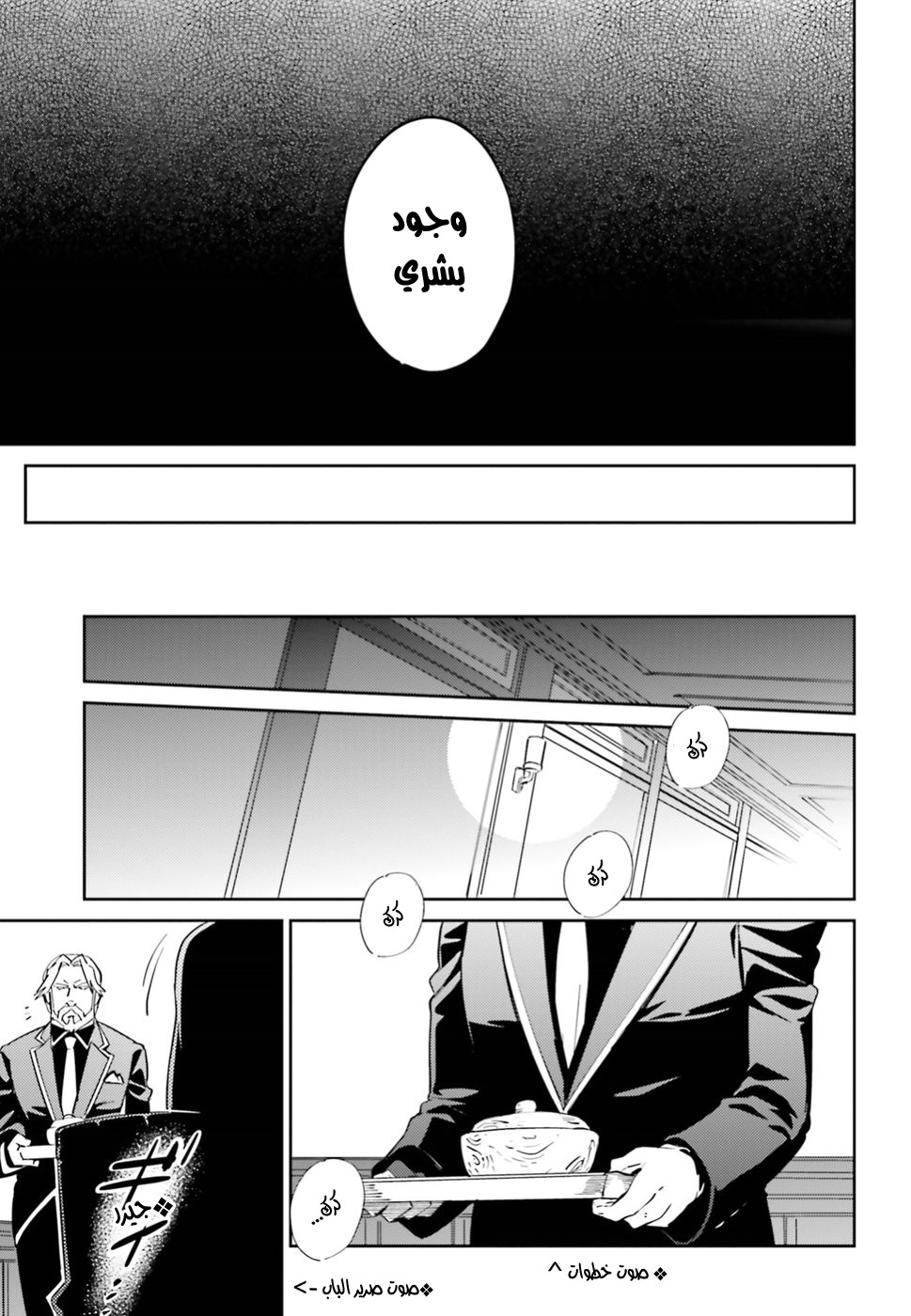 Overlord: Chapter 33 - Page 14