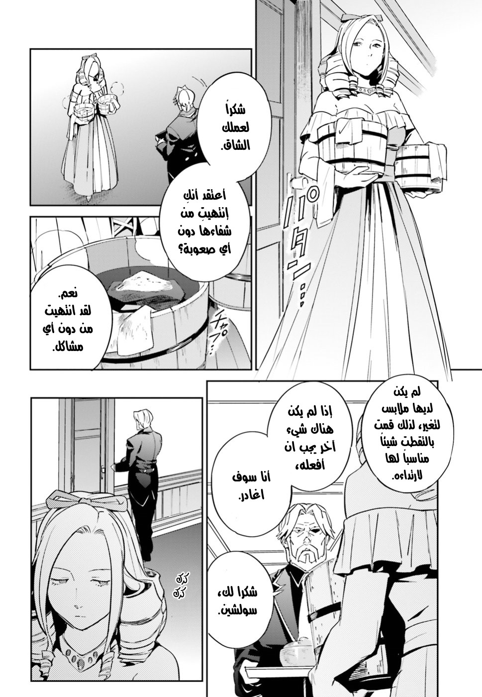 Overlord: Chapter 33 - Page 15