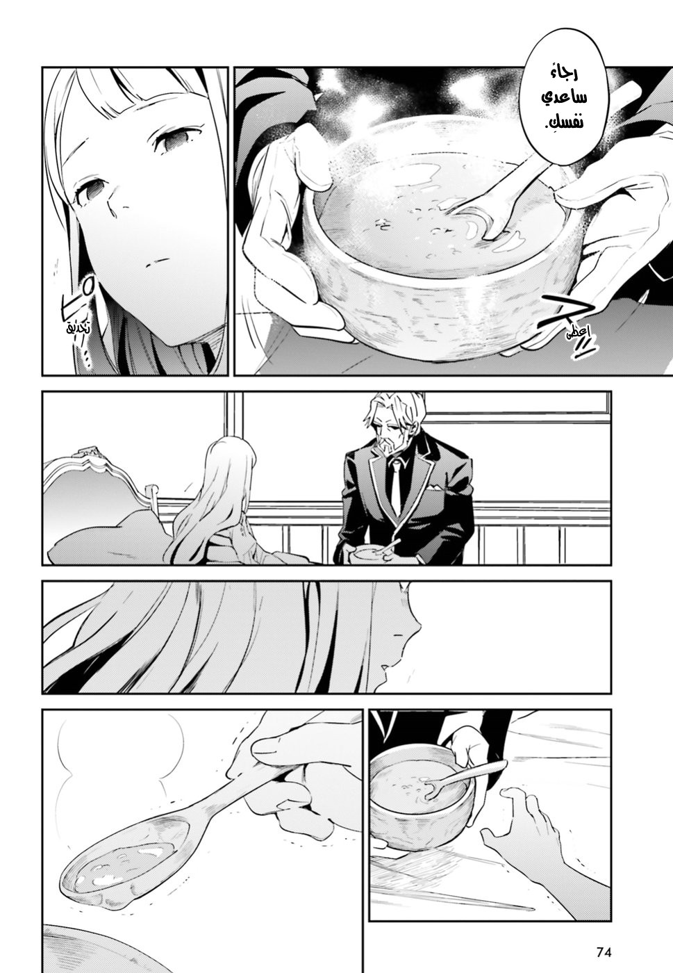 Overlord: Chapter 33 - Page 19