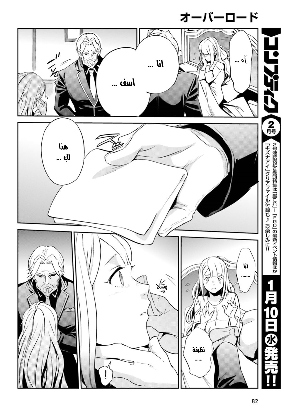 Overlord: Chapter 33 - Page 26