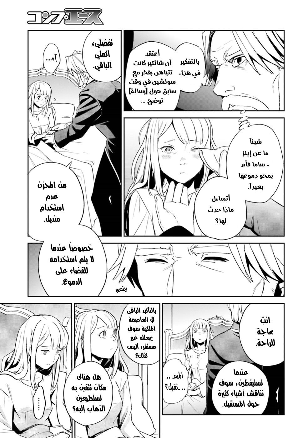 Overlord: Chapter 33 - Page 27