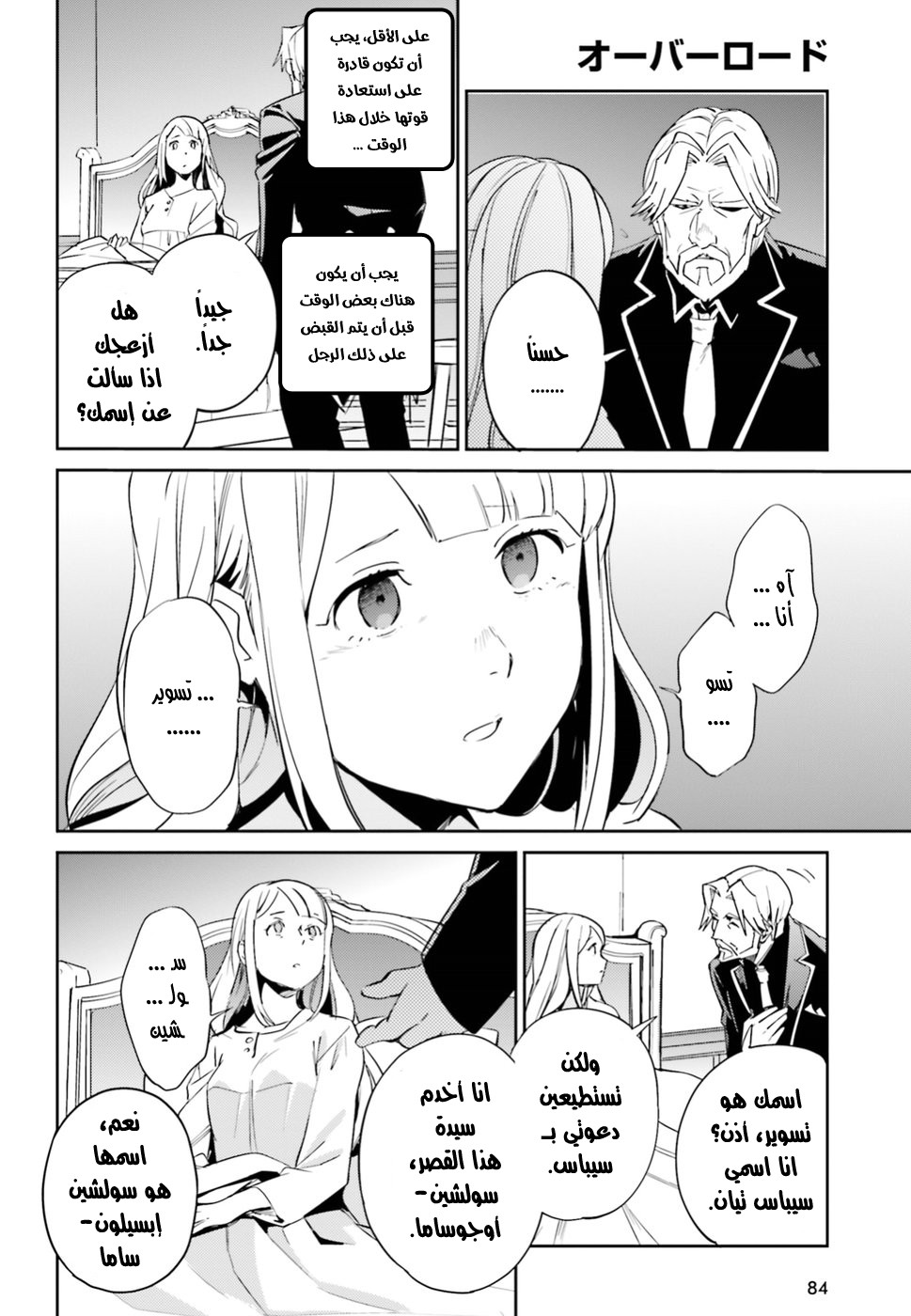 Overlord: Chapter 33 - Page 28