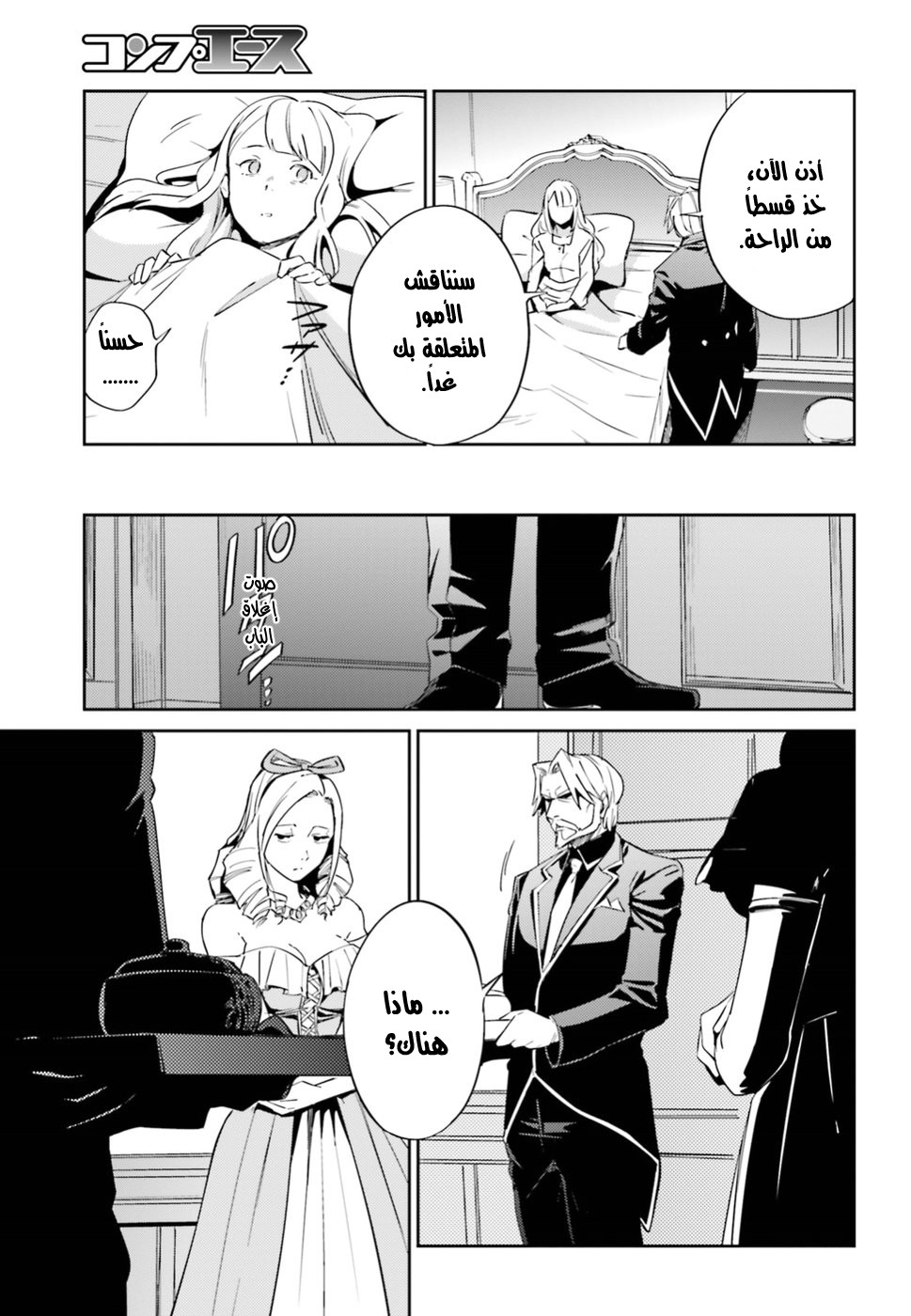 Overlord: Chapter 33 - Page 29