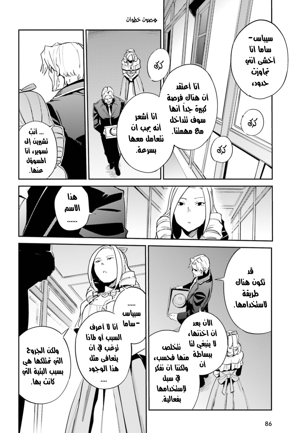 Overlord: Chapter 33 - Page 30