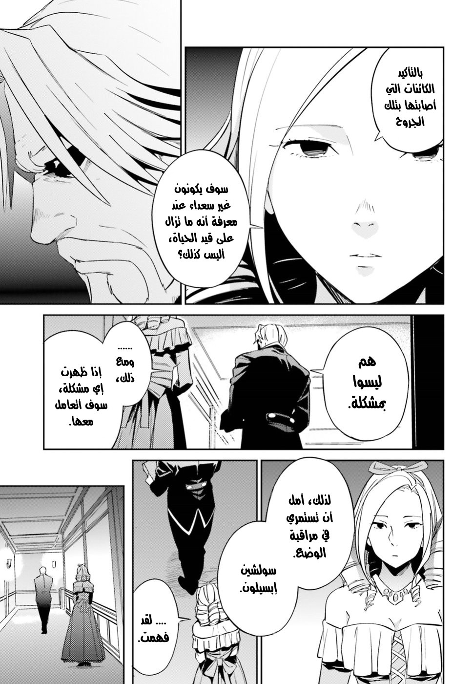 Overlord: Chapter 33 - Page 31