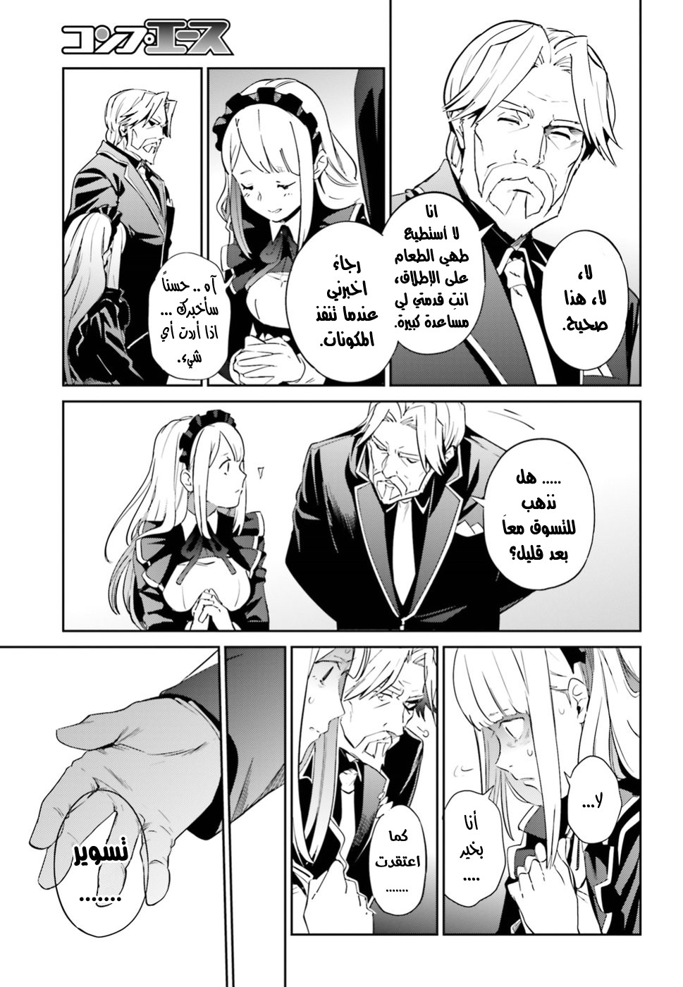 Overlord: Chapter 33 - Page 35