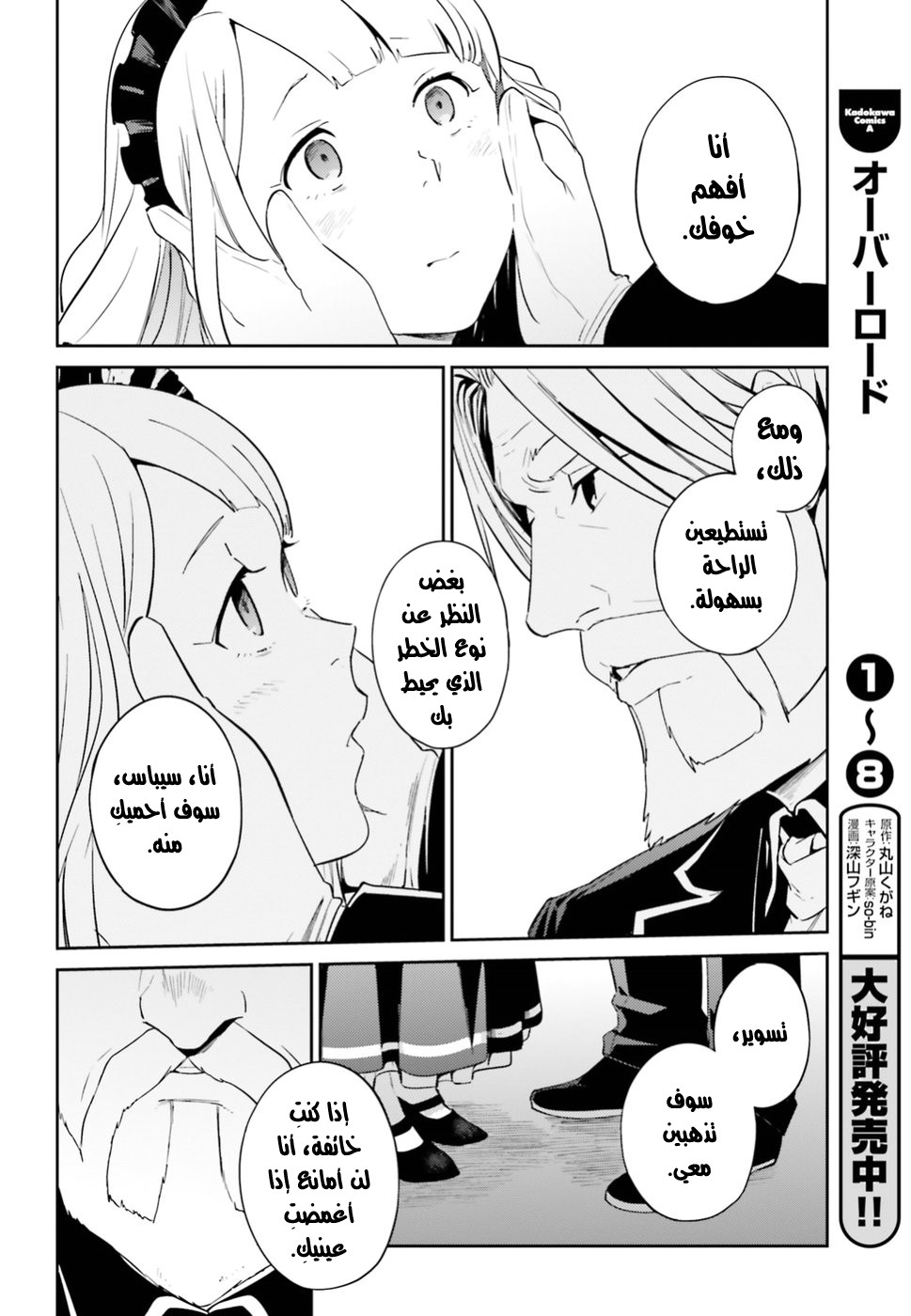 Overlord: Chapter 33 - Page 36