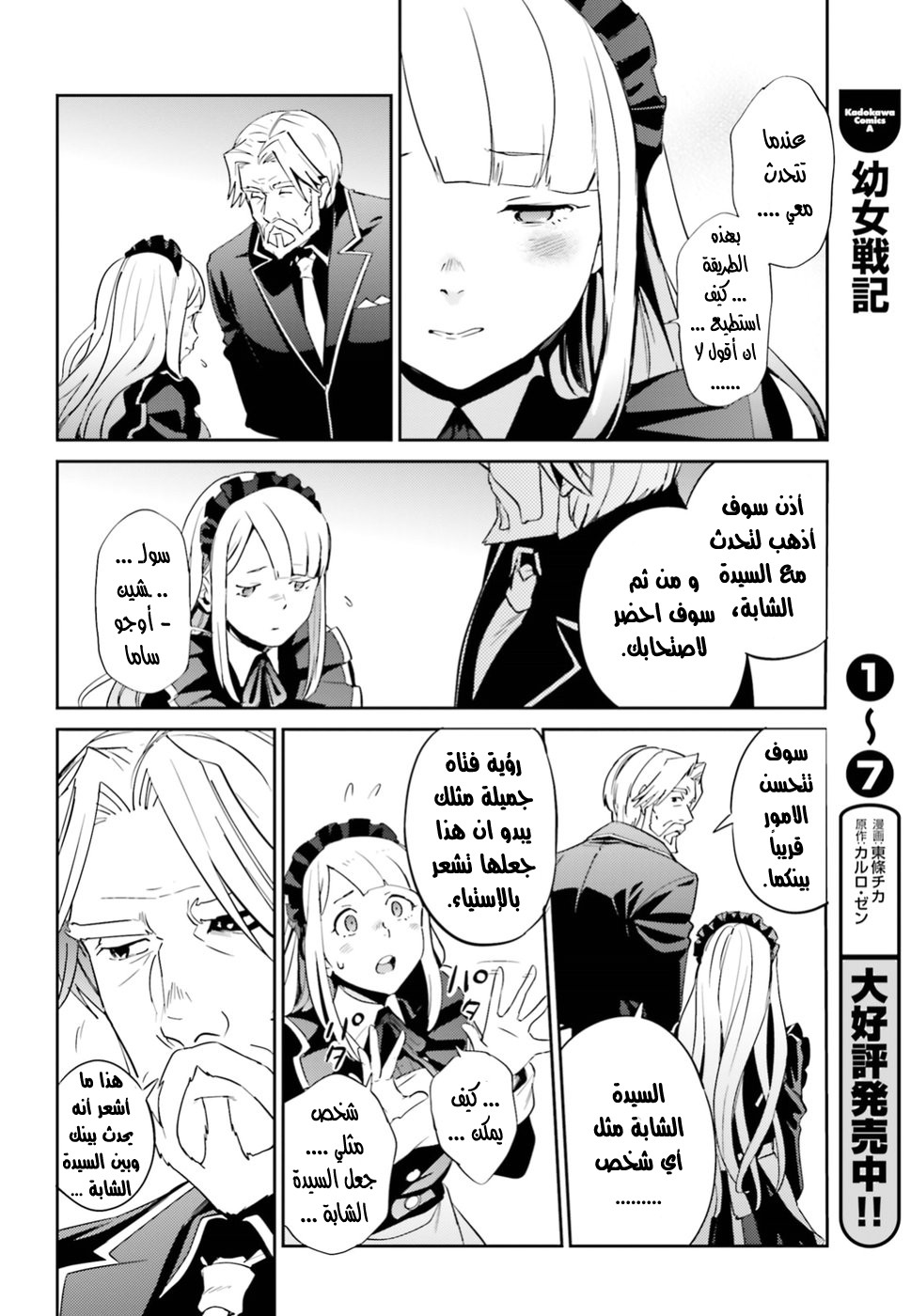 Overlord: Chapter 33 - Page 38