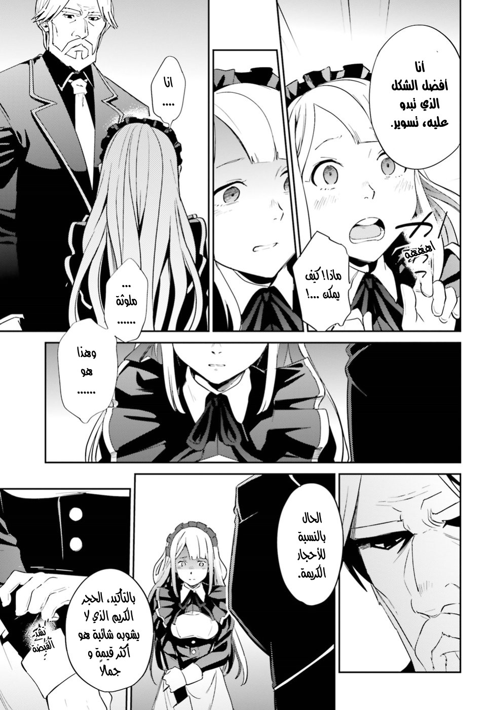 Overlord: Chapter 33 - Page 39