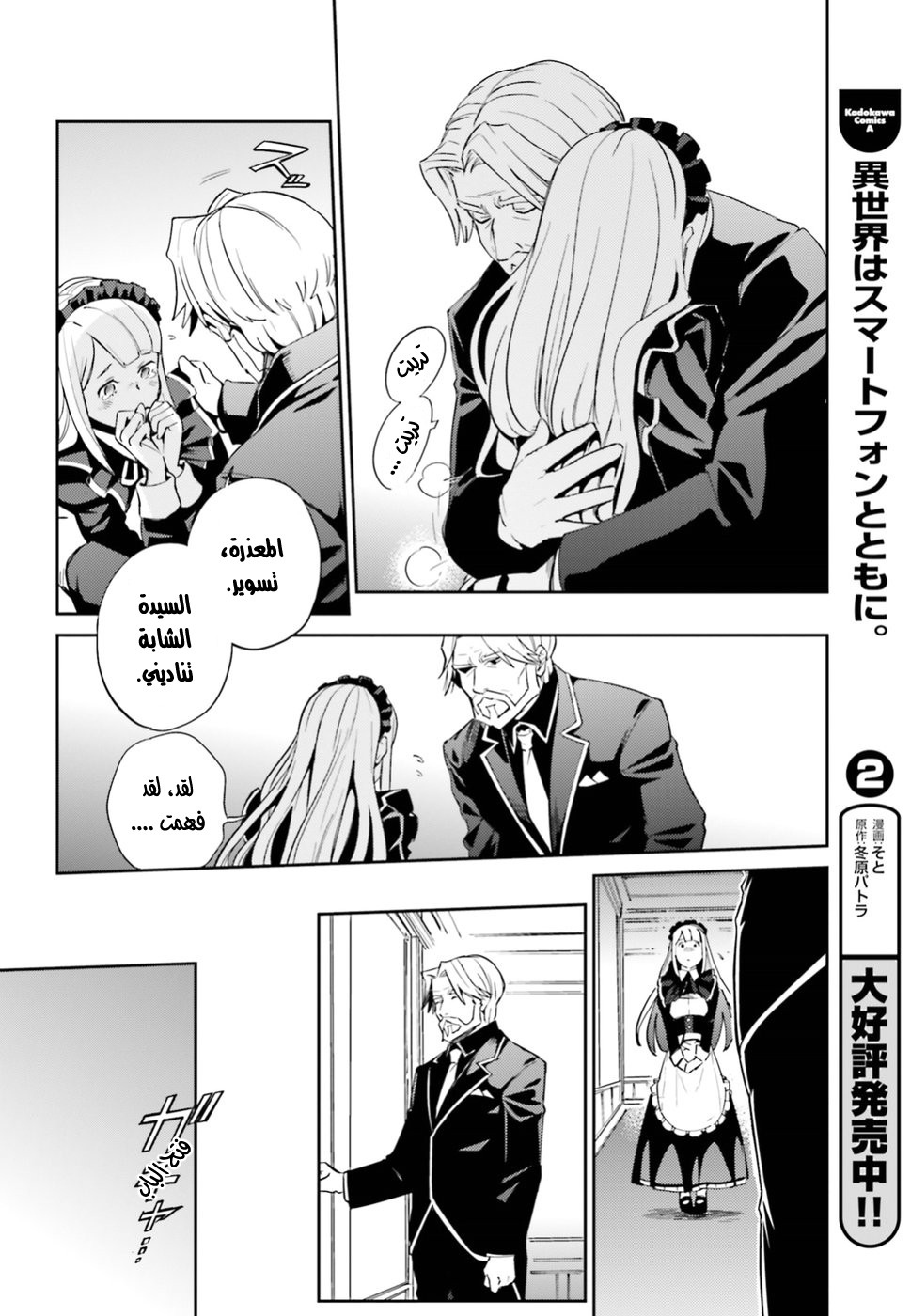 Overlord: Chapter 33 - Page 42