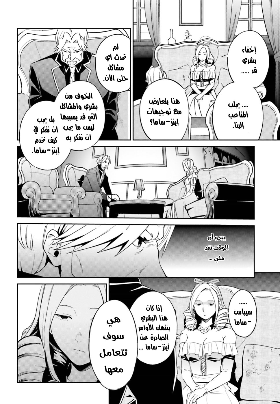 Overlord: Chapter 33 - Page 44