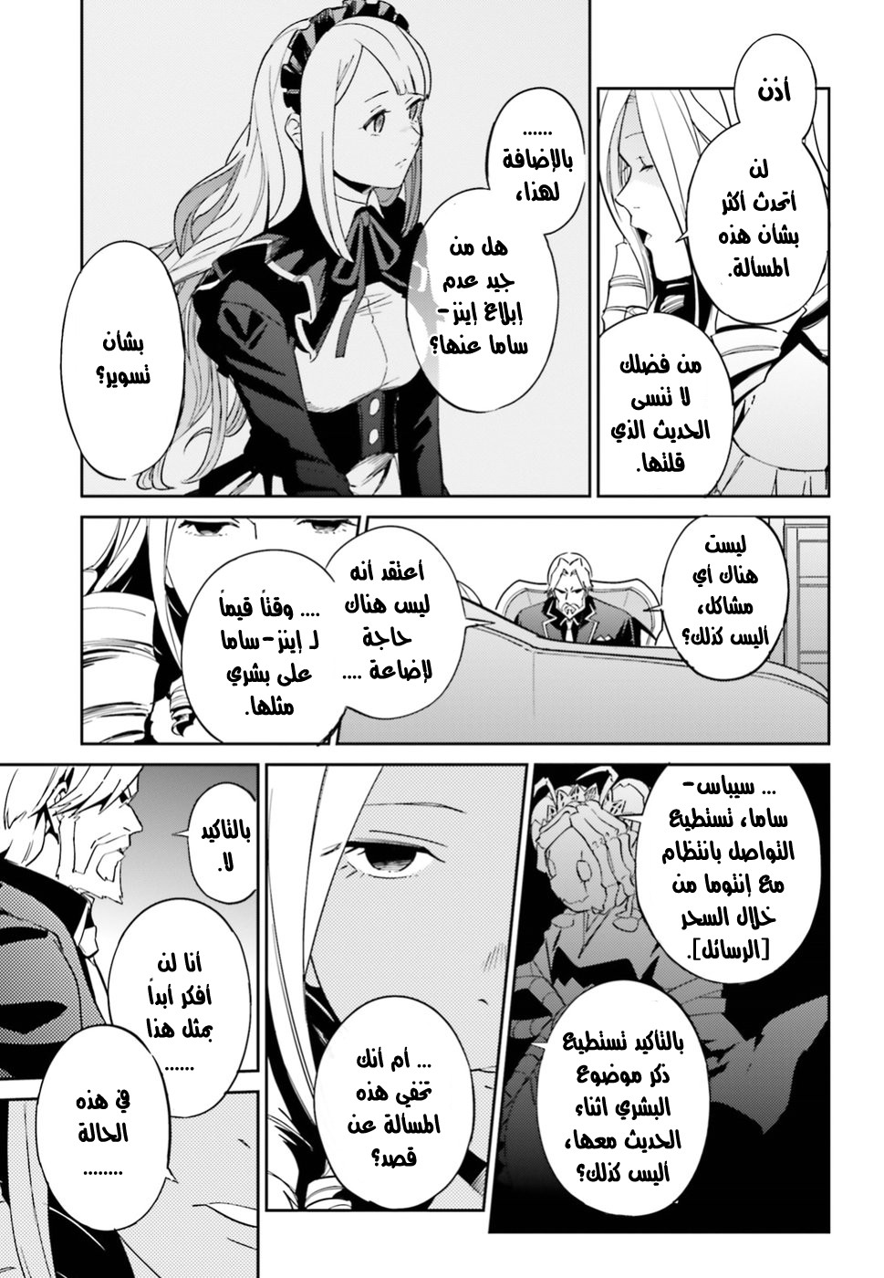 Overlord: Chapter 33 - Page 45