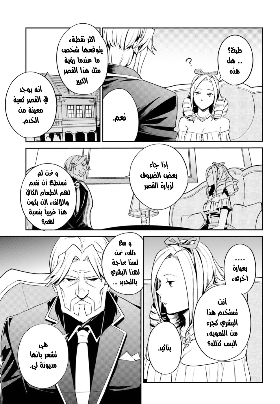 Overlord: Chapter 33 - Page 47