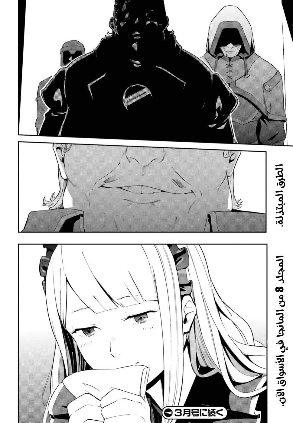 Overlord: Chapter 33 - Page 50