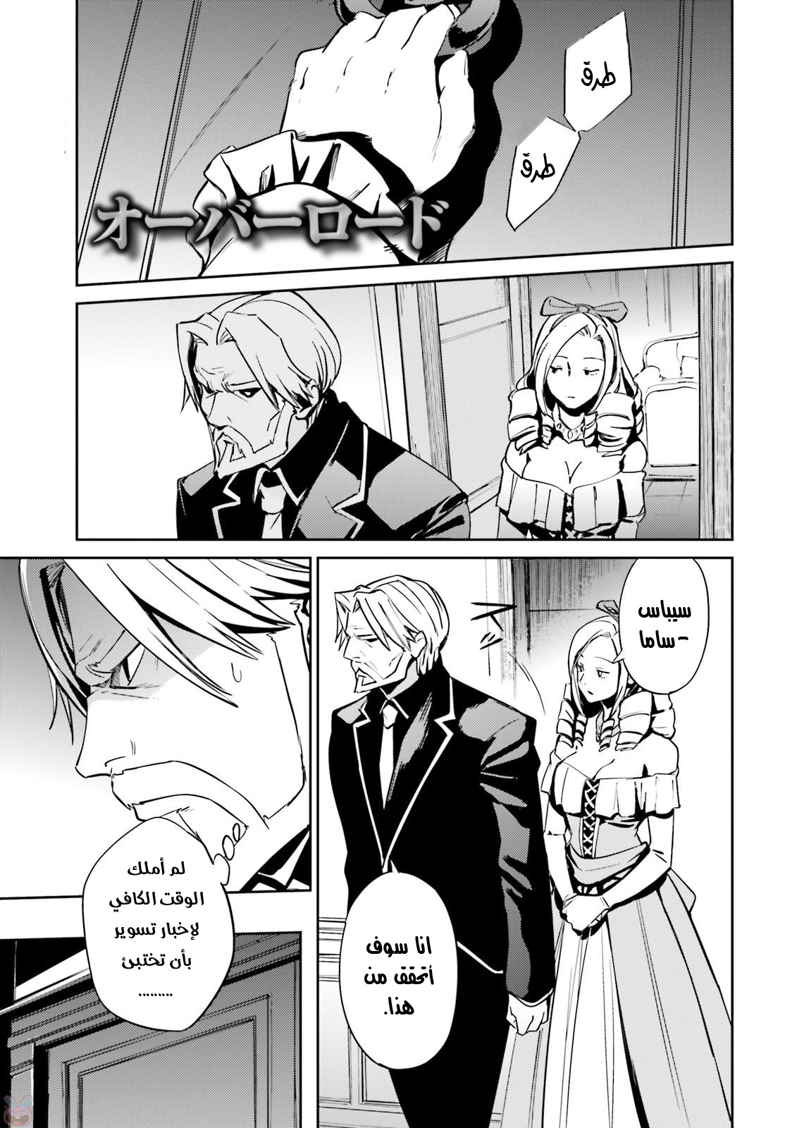 Overlord: Chapter 34 - Page 2